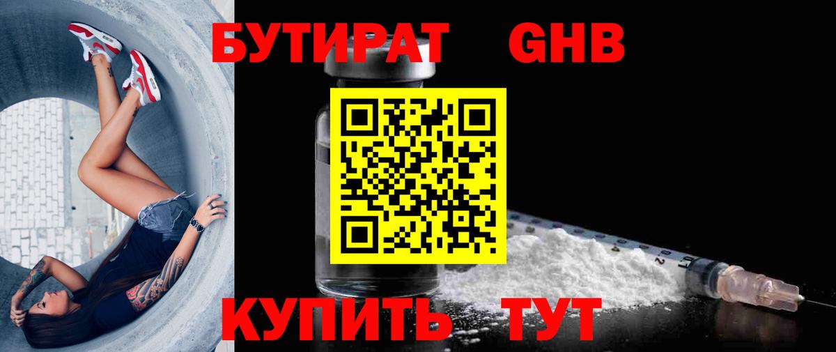 Бутират жидкий экстази Карачаевск
