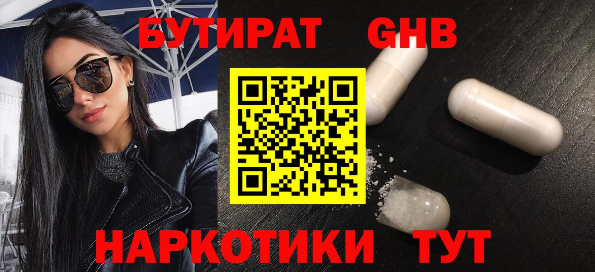 Карачаевск  Бутират  Вход с VPN  Бутират GHB 