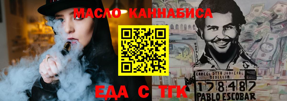 Еда ТГК конопля Карачаевск