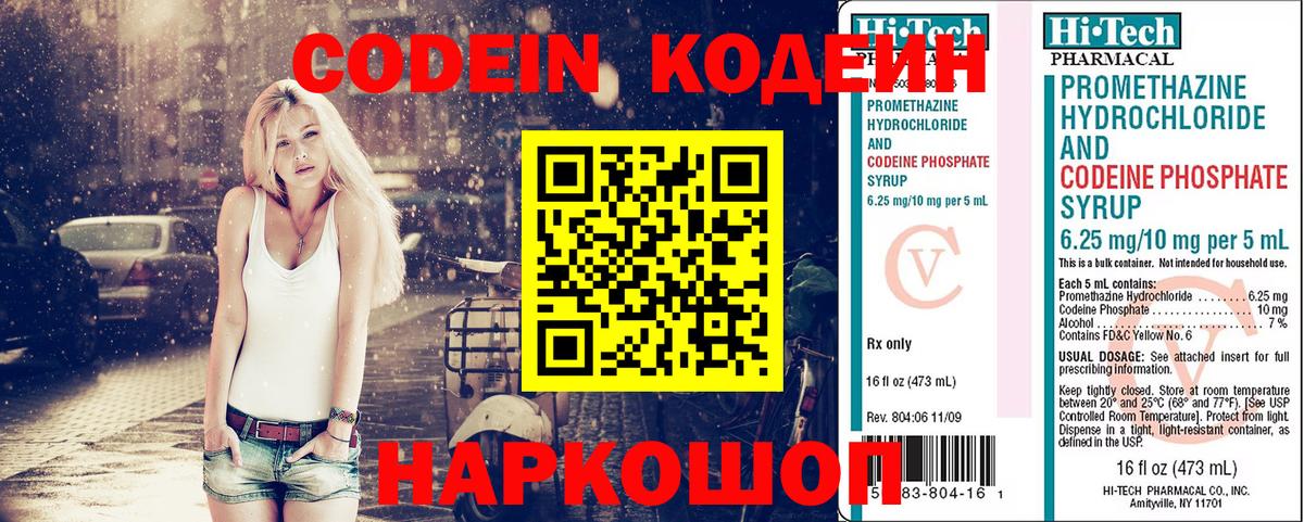 Кодеиновый сироп Lean напиток Lean (лин) Карачаевск