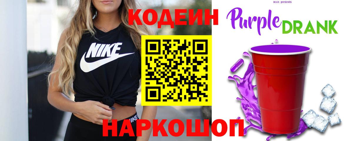 Кодеин Purple Drank  Вход с VPN  Codein Purple Drank  Карачаевск 