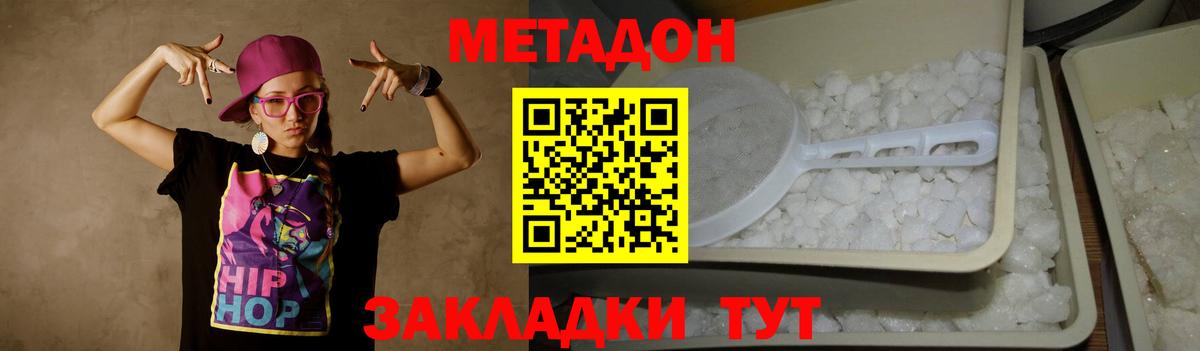 МЕТАДОН VHQ Карачаевск